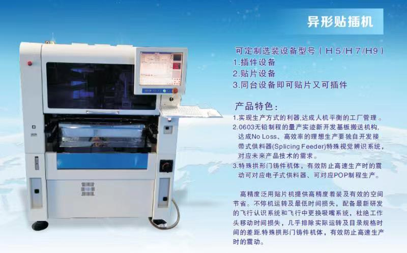 異形插件機
